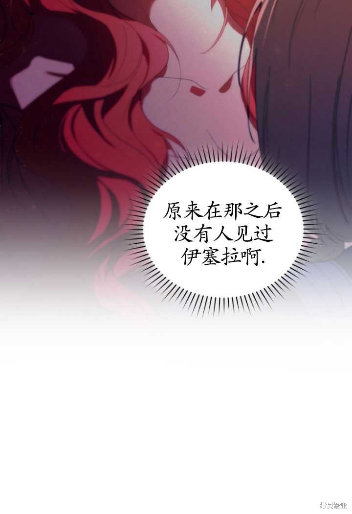 《重生小姐》第32话 第30页