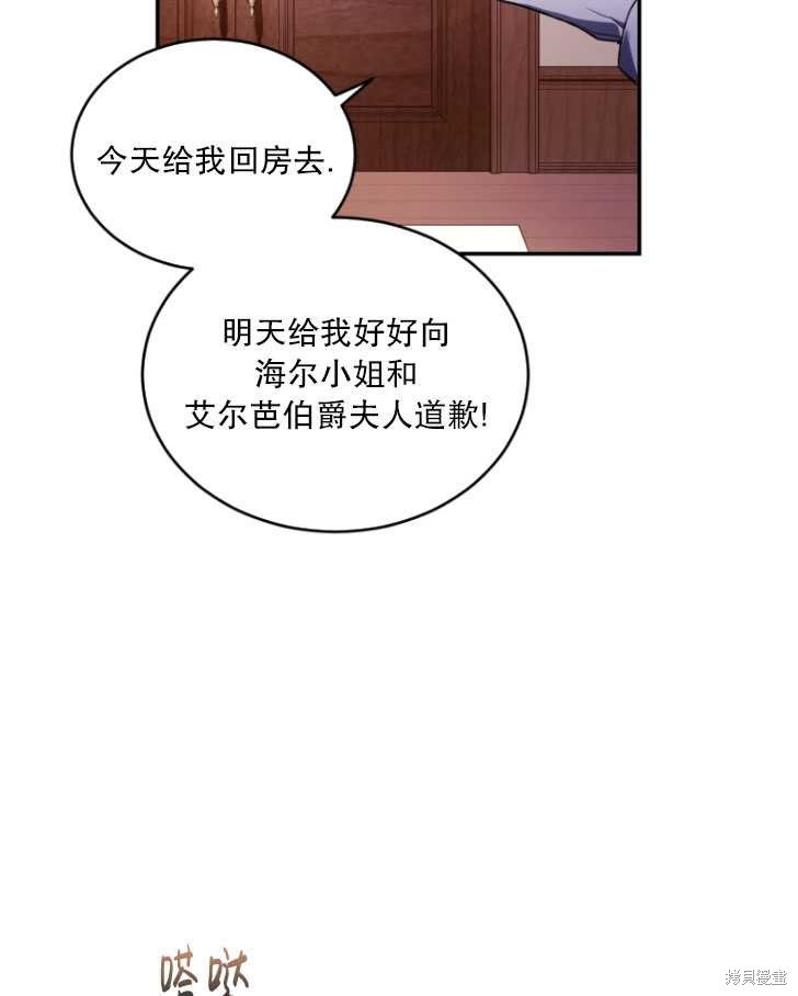 《重生小姐》第29话 第32页