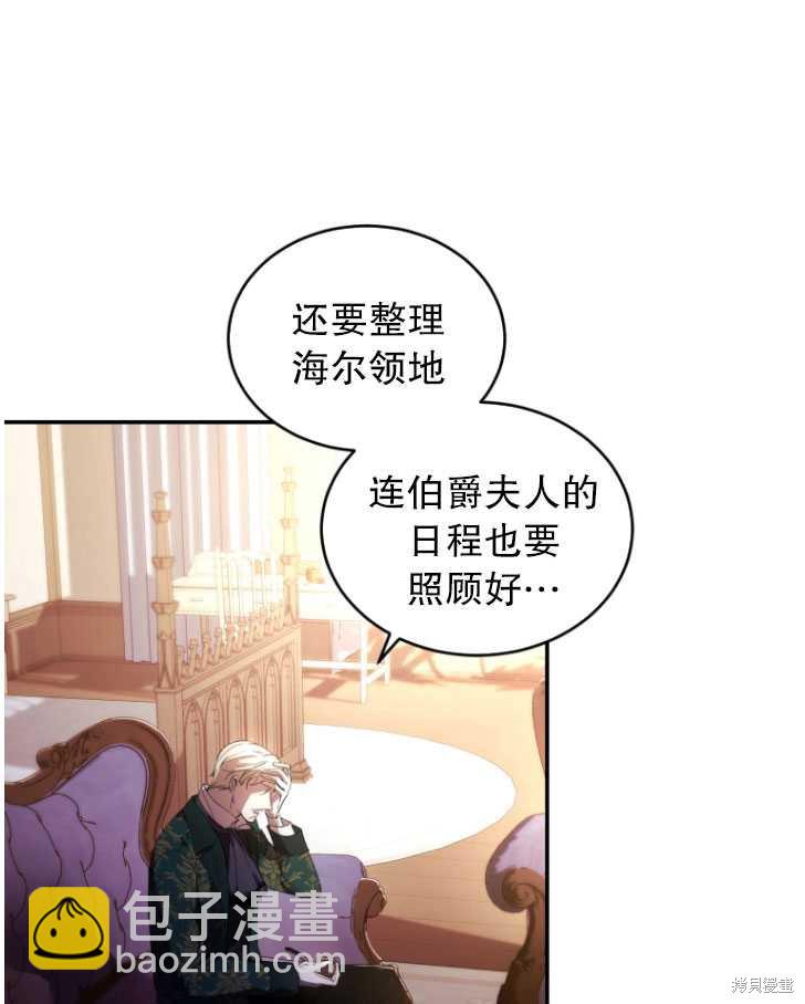 《重生小姐》第29话 第45页
