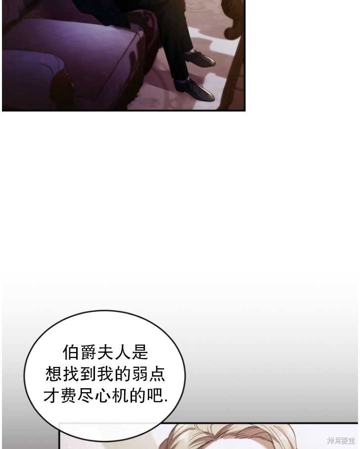 《重生小姐》第29话 第46页