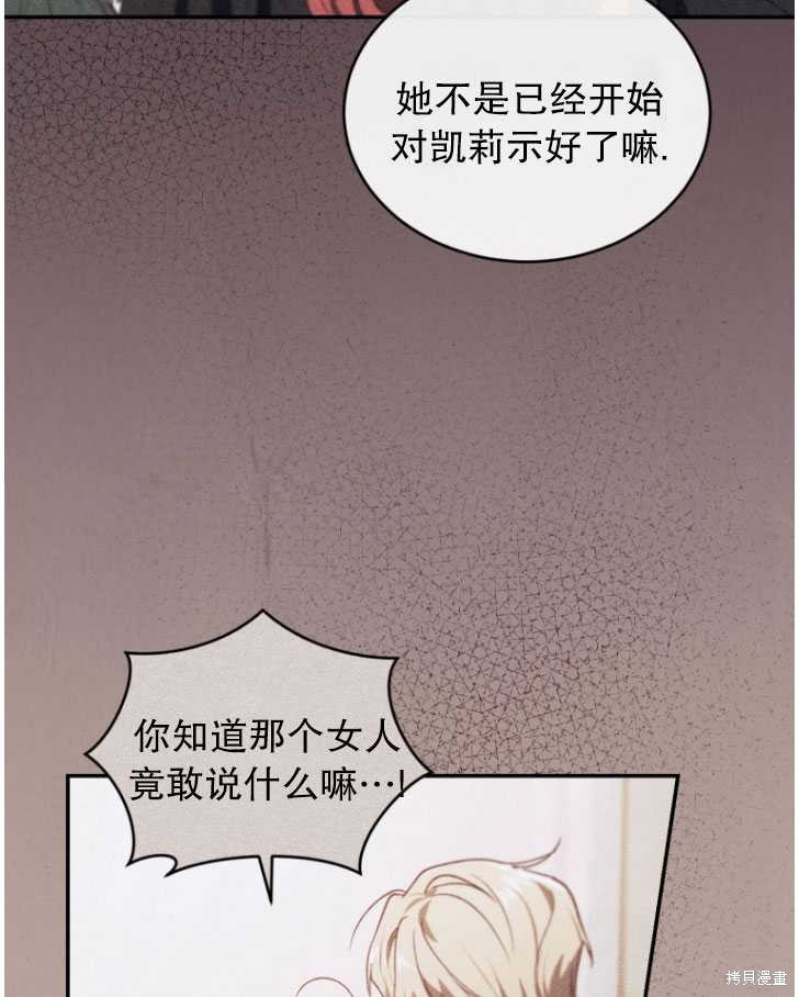《重生小姐》第29话 第49页
