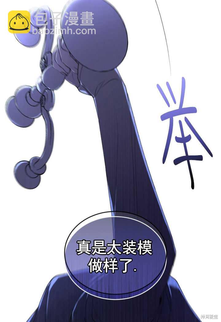 《重生小姐》第30话 第3页