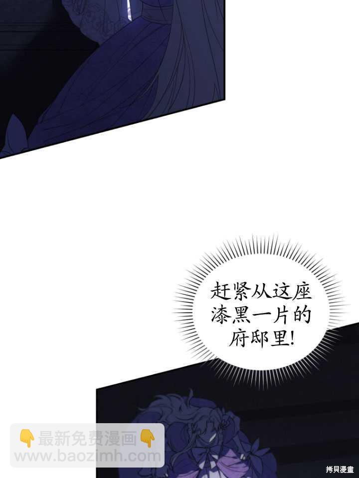 《重生小姐》第30话 第42页