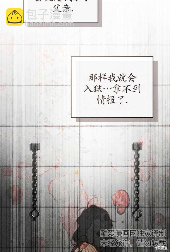 《重生小姐》第31话 第17页