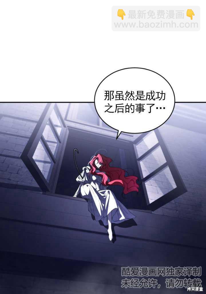 《重生小姐》第31话 第21页