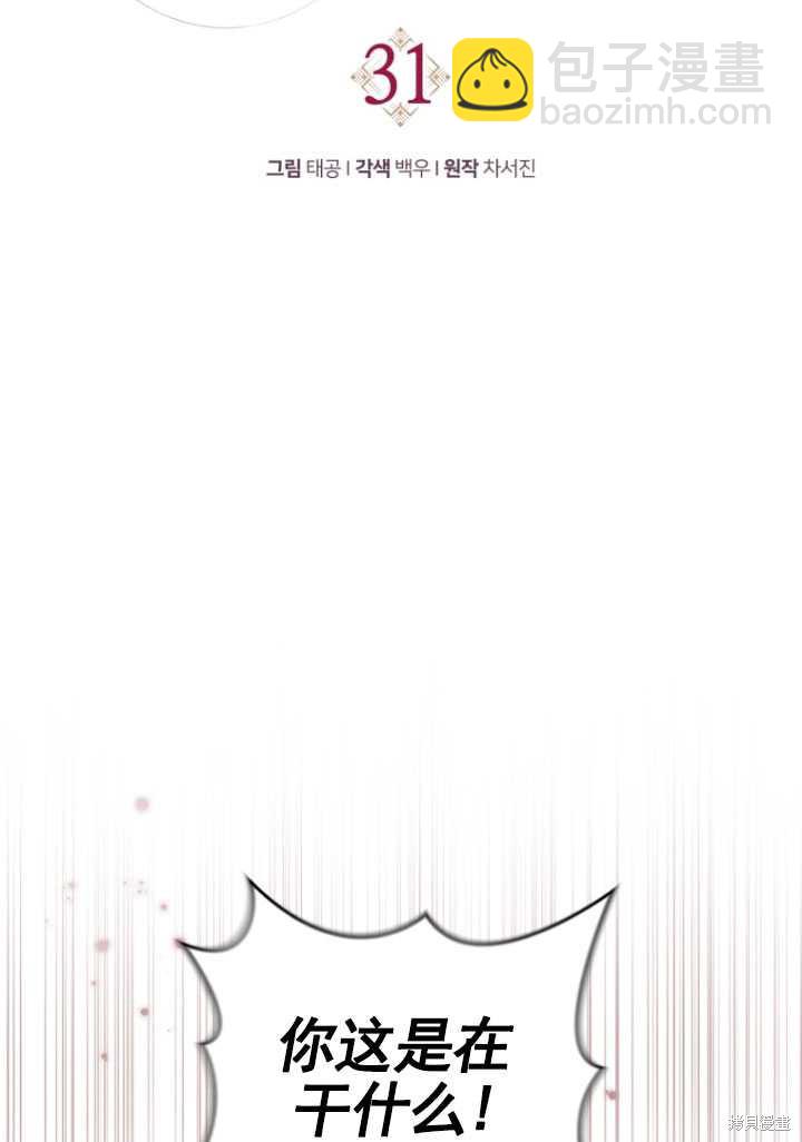 《重生小姐》第31话 第28页