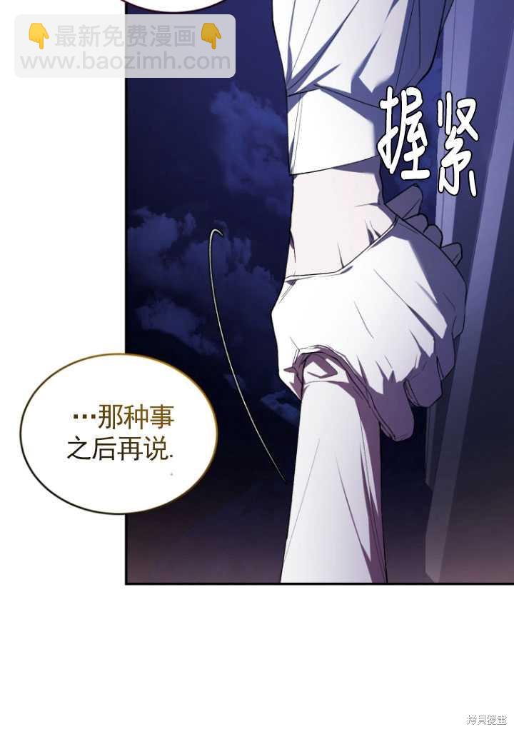 《重生小姐》第31话 第34页