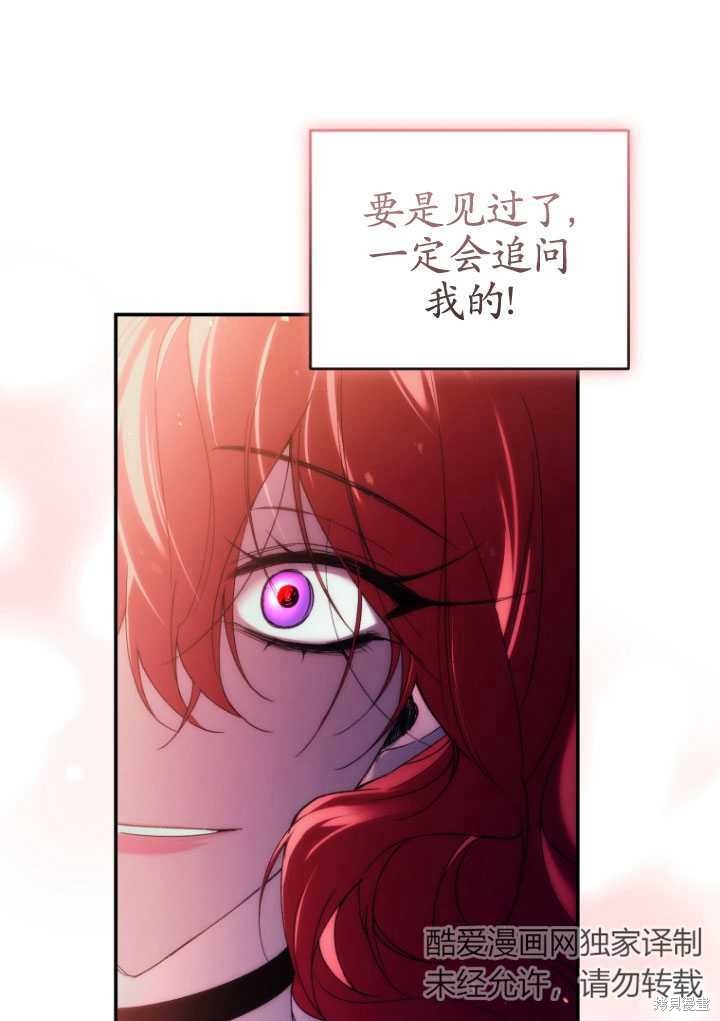 《重生小姐》第31话 第45页