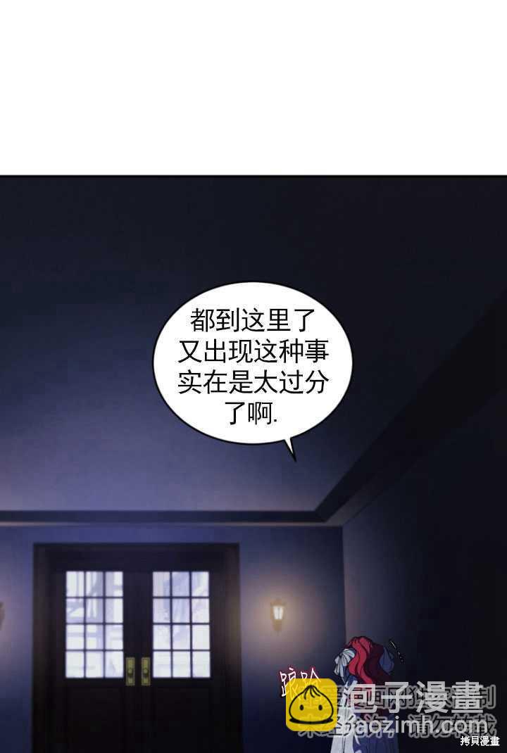 《重生小姐》第31话 第4页