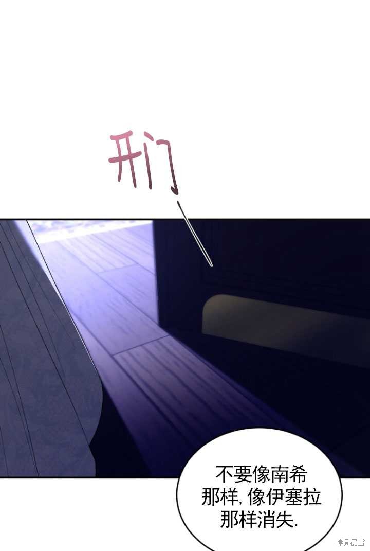 《重生小姐》第31话 第7页
