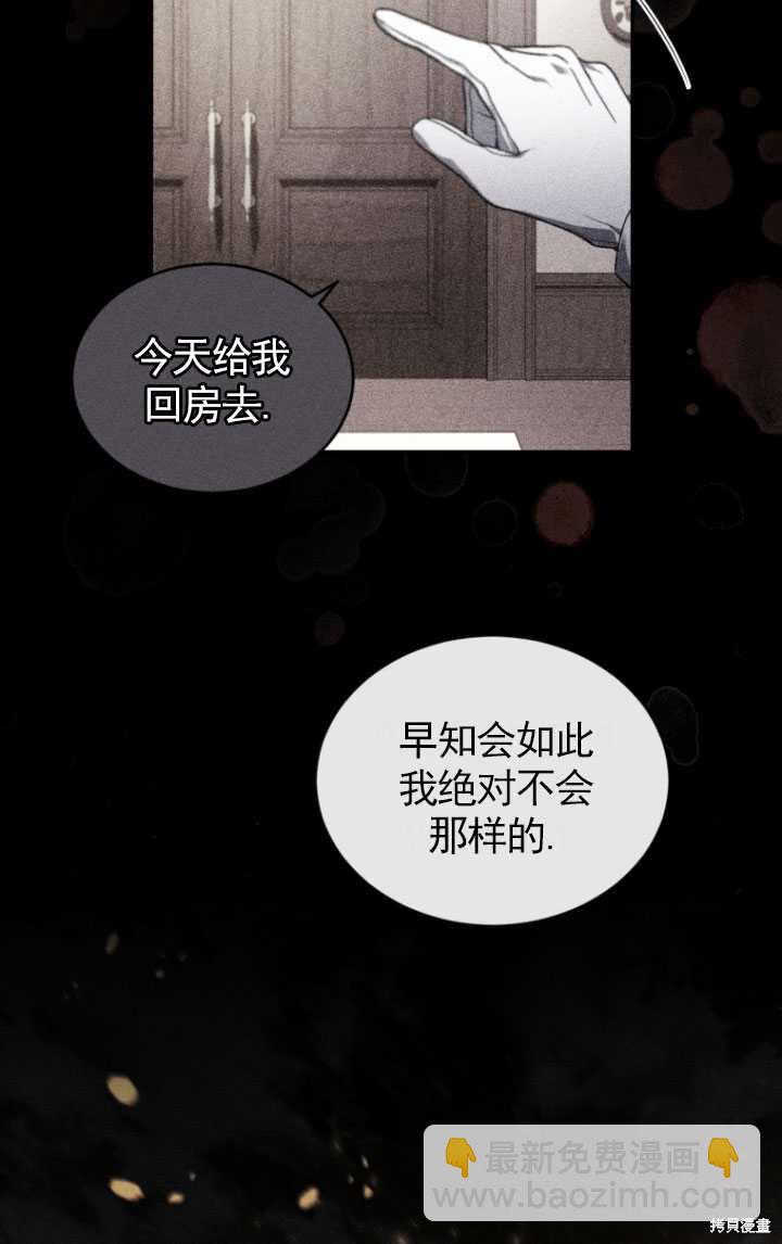 《重生小姐》第33话 第16页
