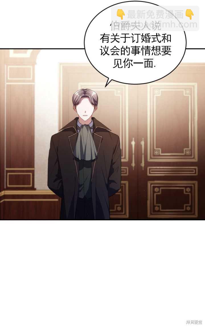 《重生小姐》第33话 第4页