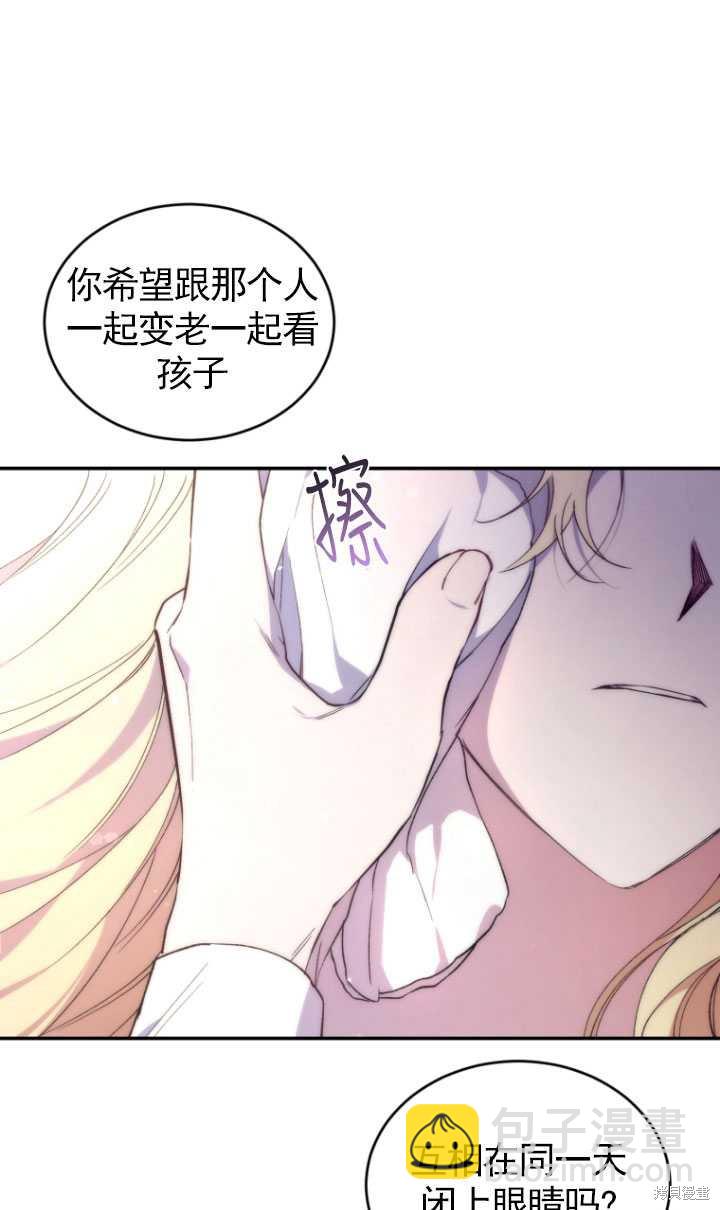 《重生小姐》第36话 第21页