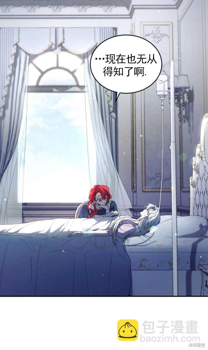 《重生小姐》第36话 第24页