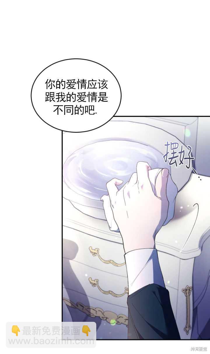 《重生小姐》第36话 第25页