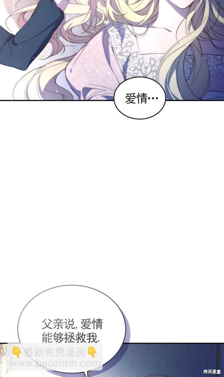 《重生小姐》第36话 第29页
