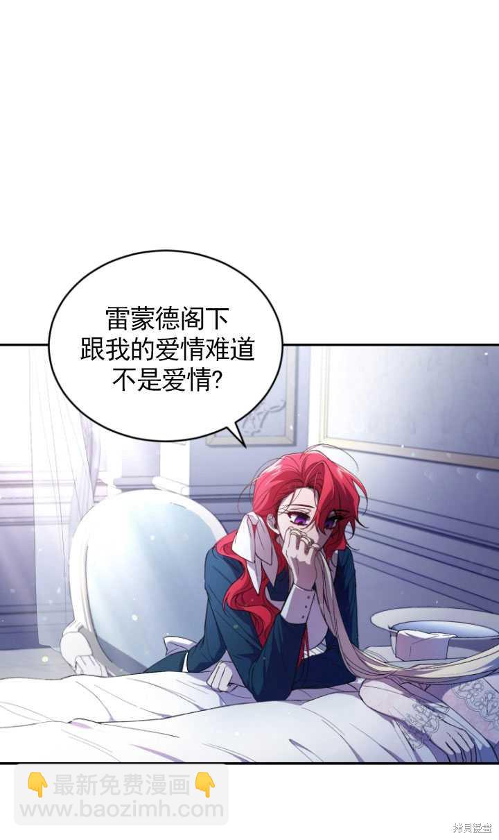《重生小姐》第36话 第33页