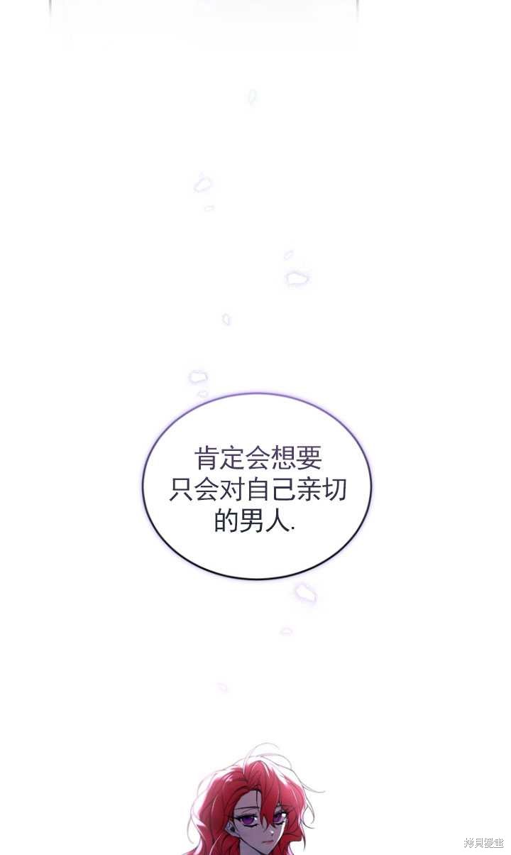 《重生小姐》第36话 第46页