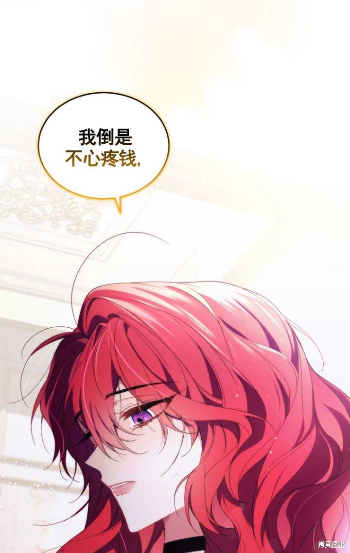 《重生小姐》第34话 第19页