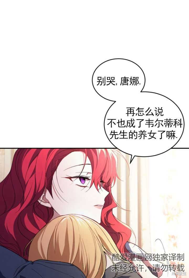 《重生小姐》第34话 第22页