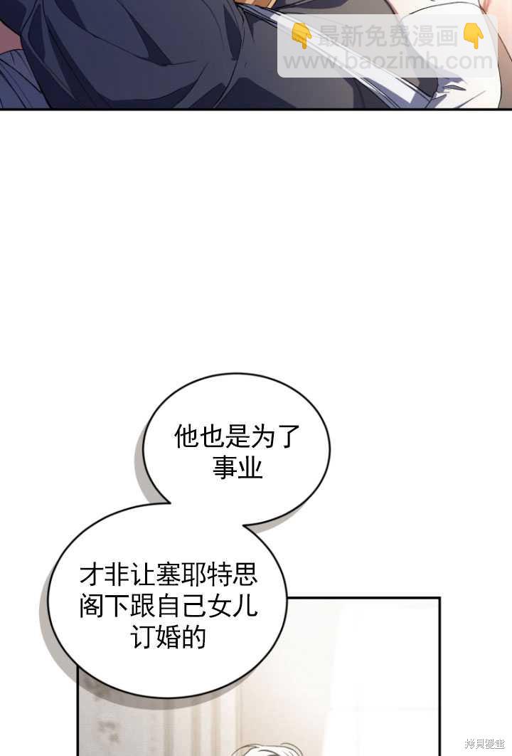 《重生小姐》第34话 第23页