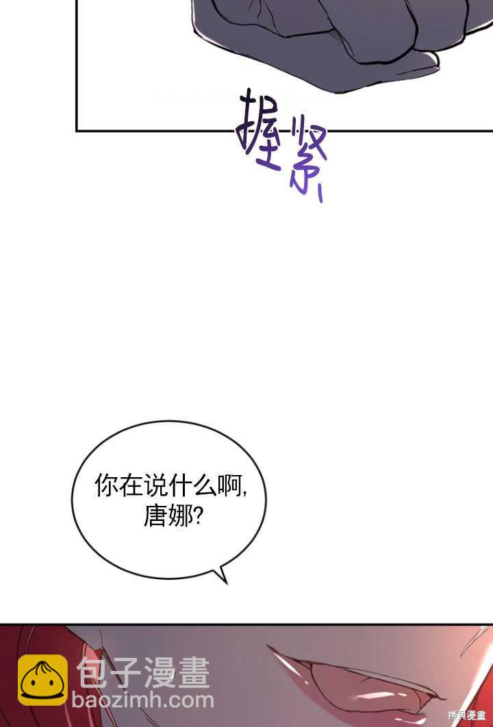 《重生小姐》第34话 第29页