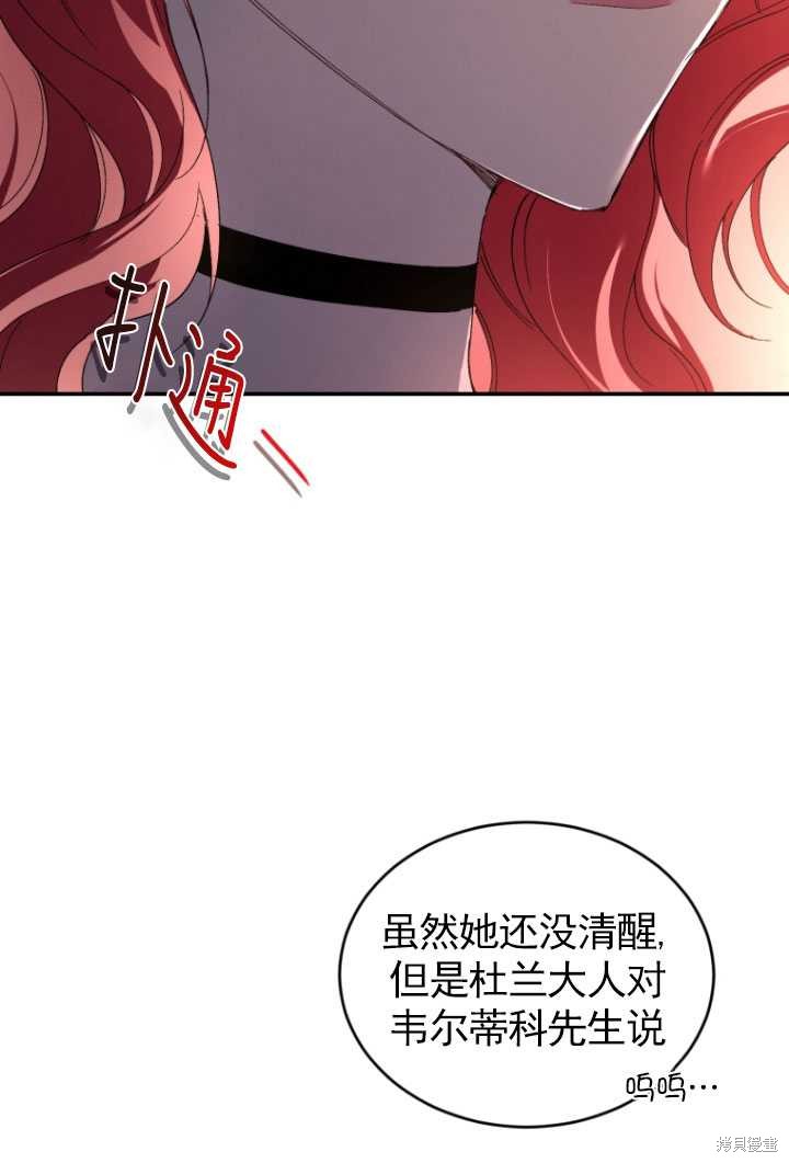 《重生小姐》第34话 第30页