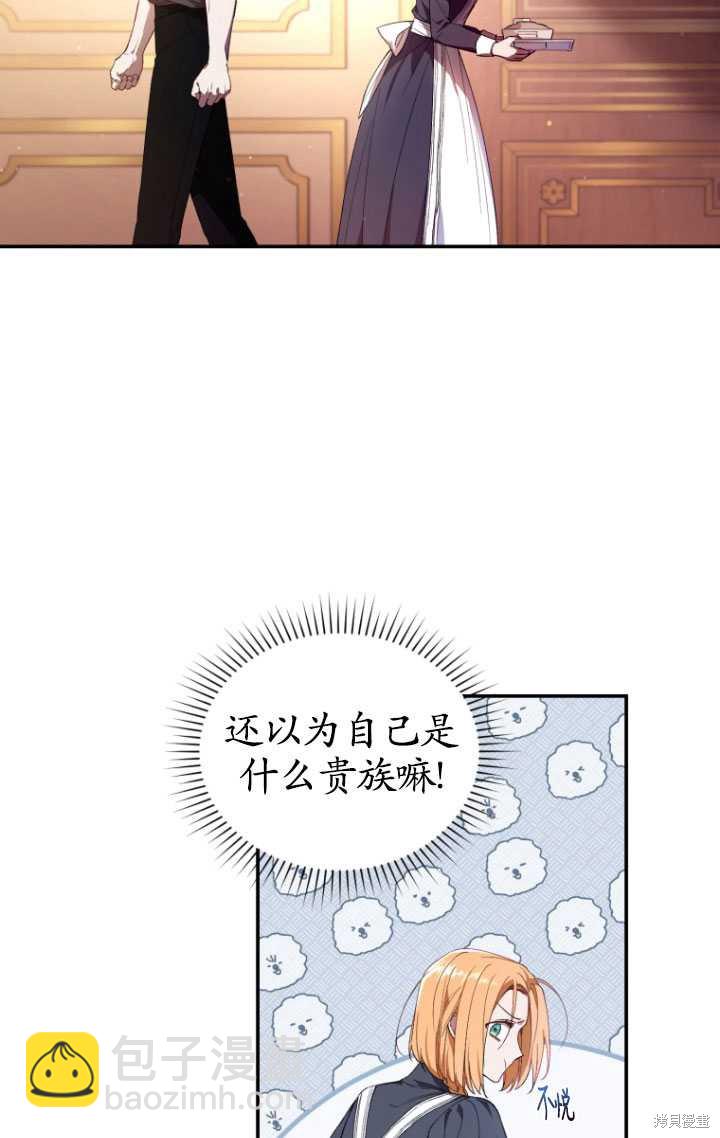 《重生小姐》第34话 第4页