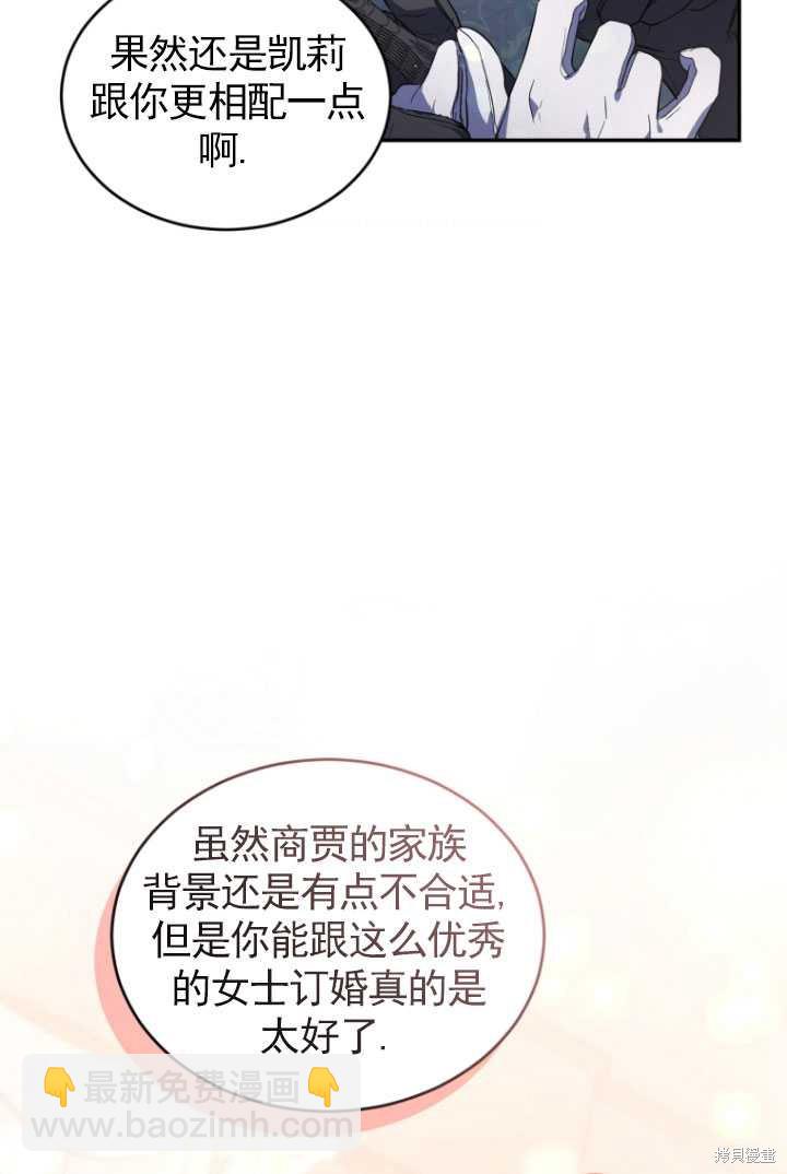 《重生小姐》第35话 第30页