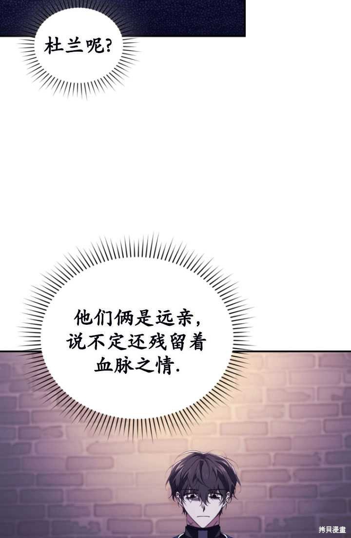 《重生小姐》第40话 第29页
