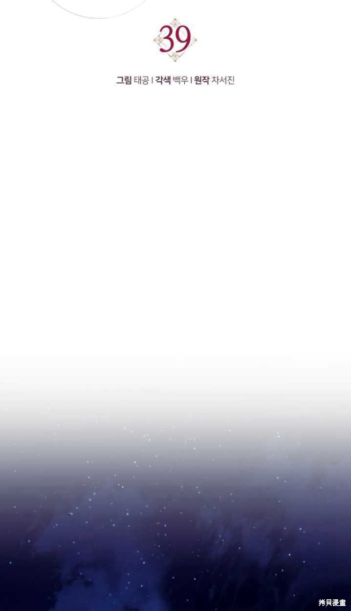 《重生小姐》第39话 第17页