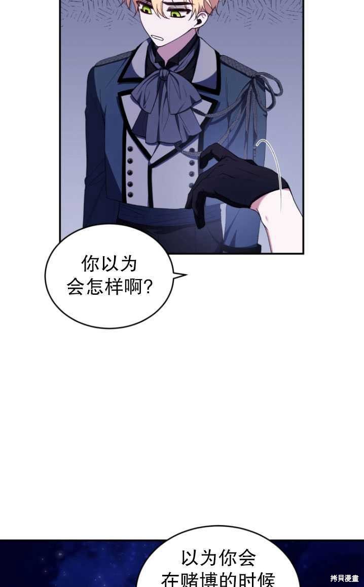 《重生小姐》第39话 第44页