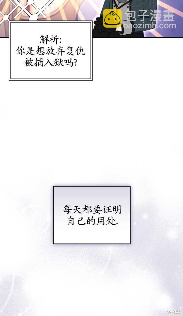 《重生小姐》第38话 第15页