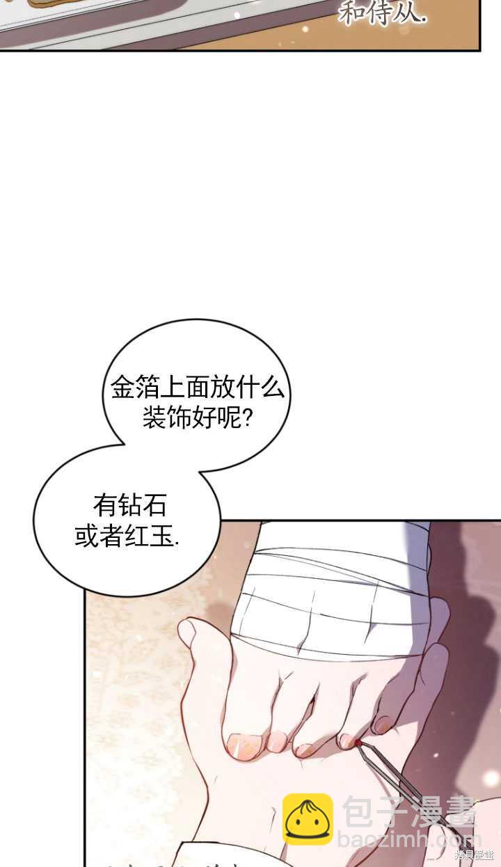 《重生小姐》第38话 第3页