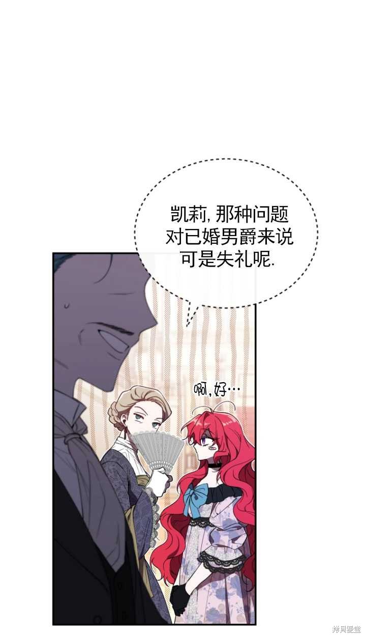 《重生小姐》第38话 第42页