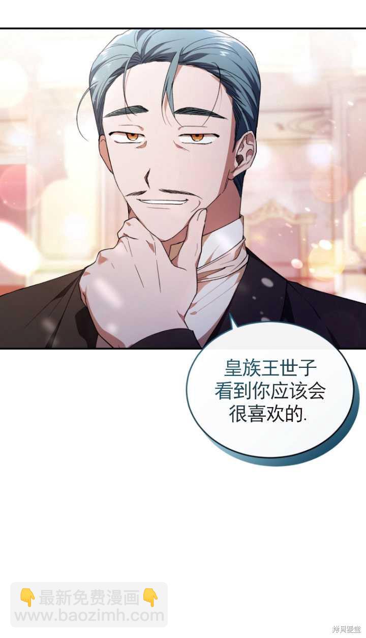 《重生小姐》第38话 第47页