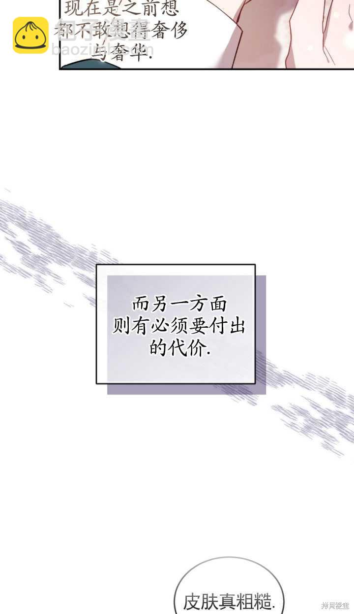 《重生小姐》第38话 第4页