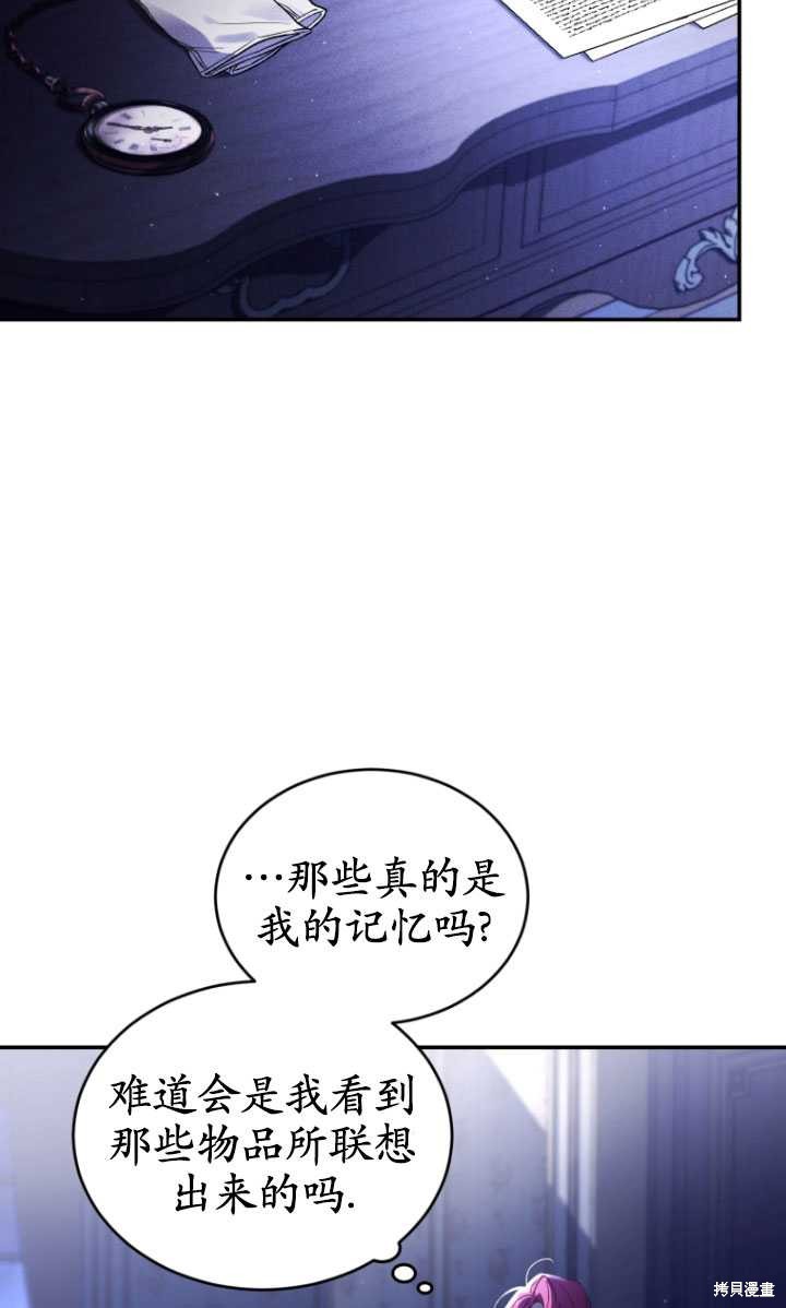 《重生小姐》第37话 第14页