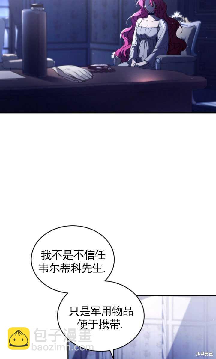 《重生小姐》第37话 第15页