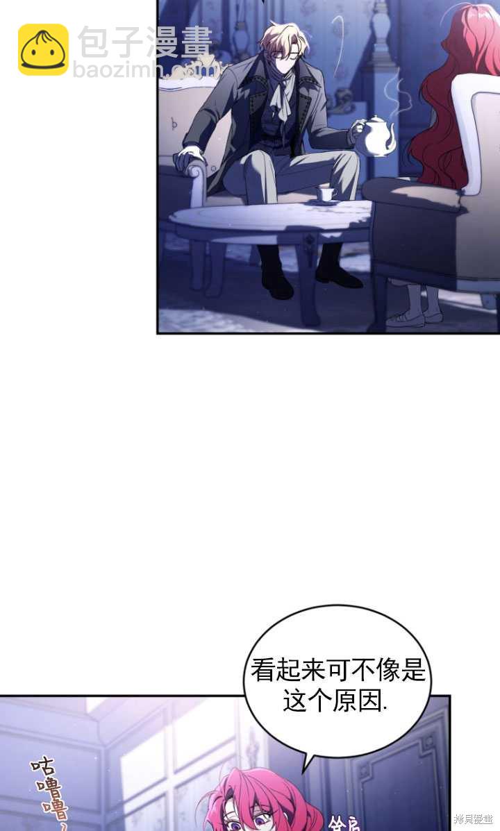 《重生小姐》第37话 第16页