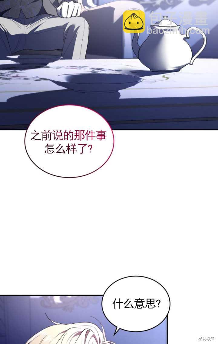 《重生小姐》第37话 第24页
