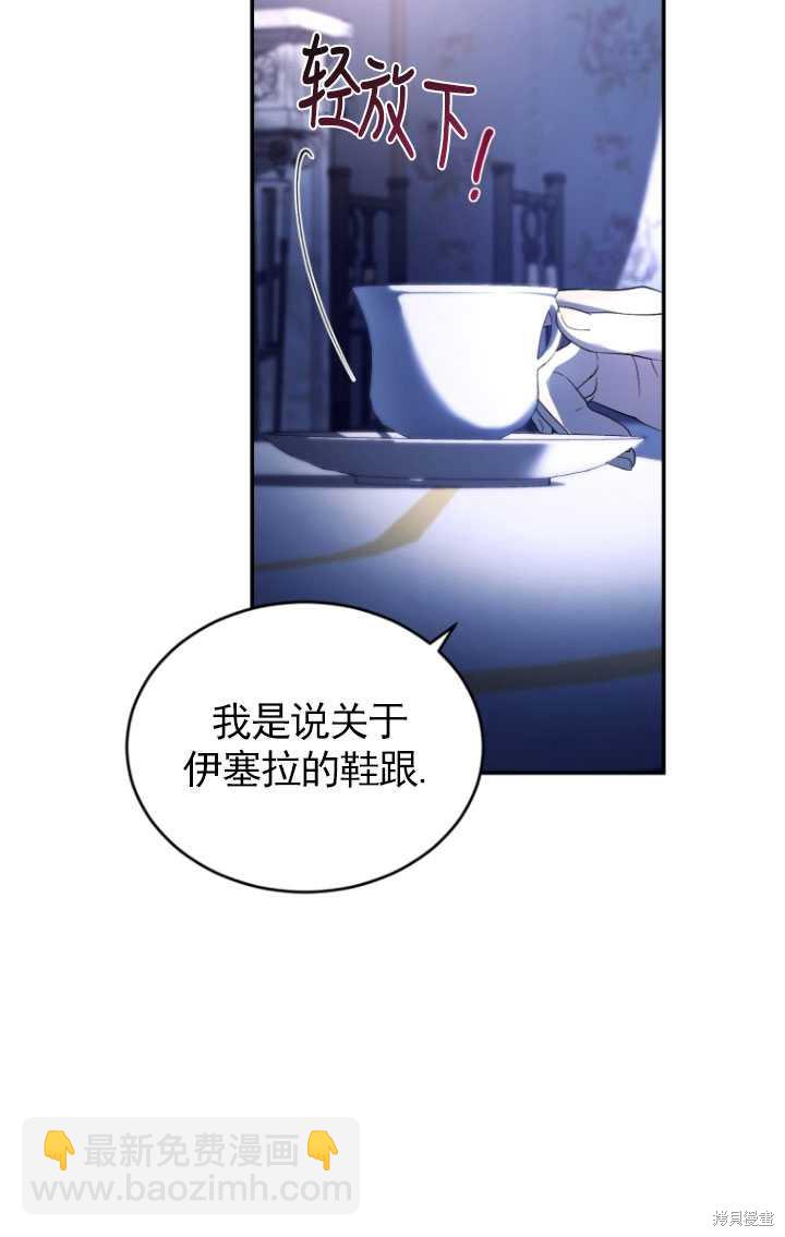 《重生小姐》第37话 第26页