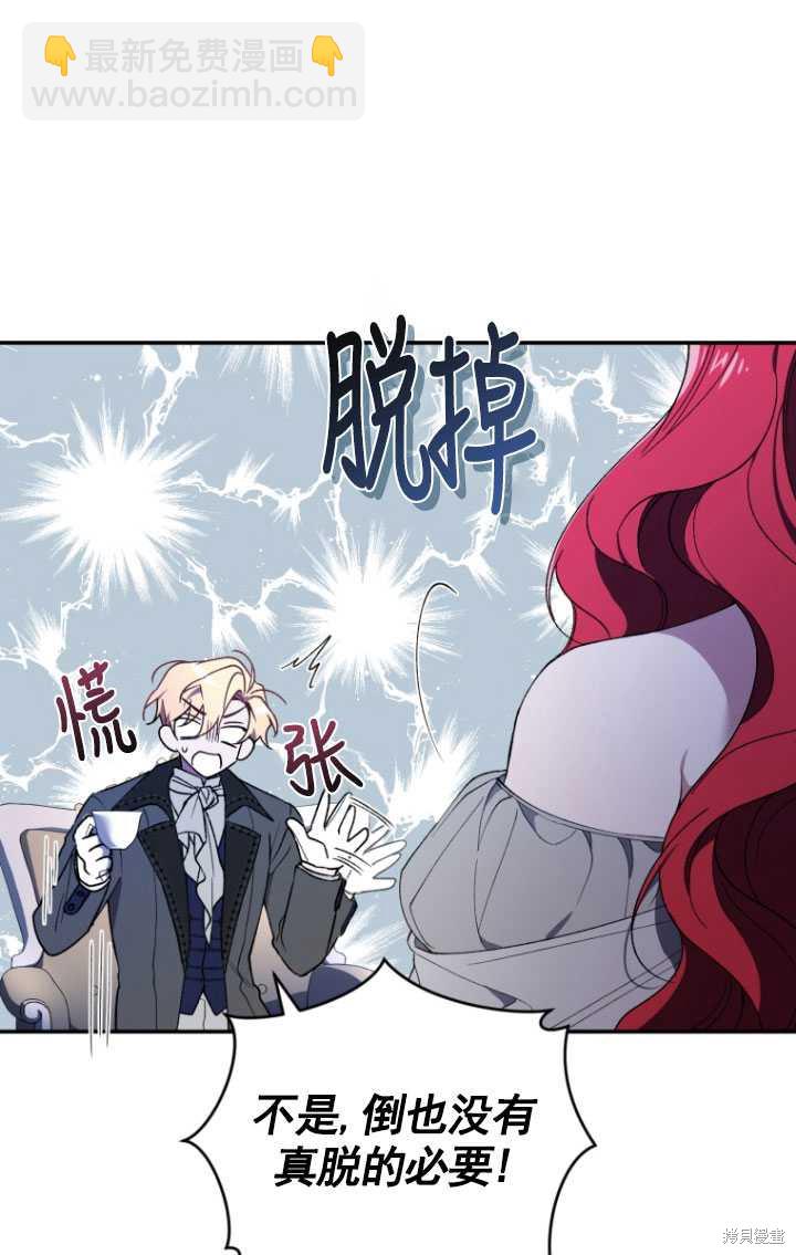 《重生小姐》第37话 第30页