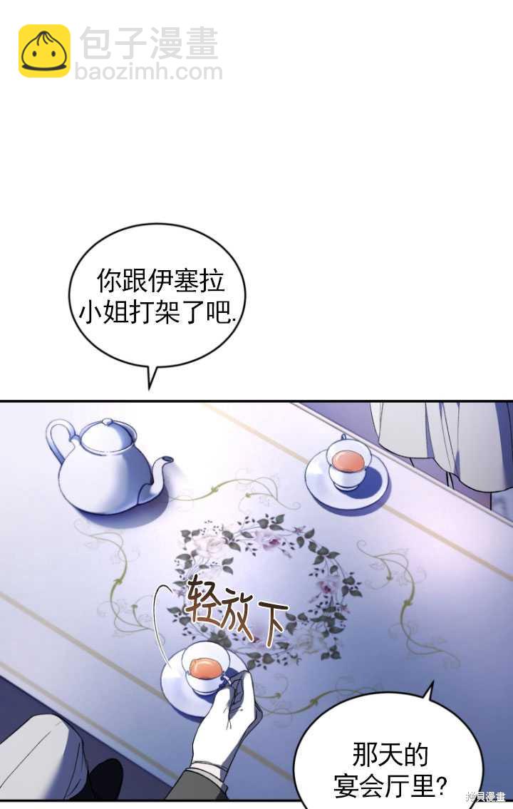 《重生小姐》第37话 第32页