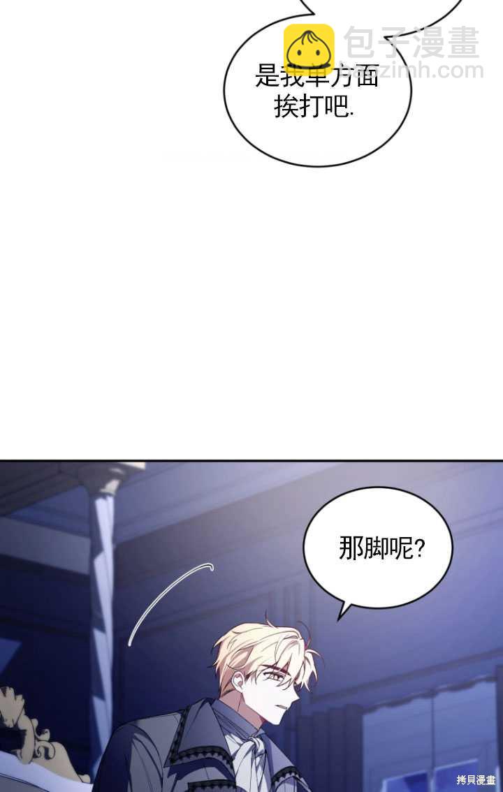 《重生小姐》第37话 第33页