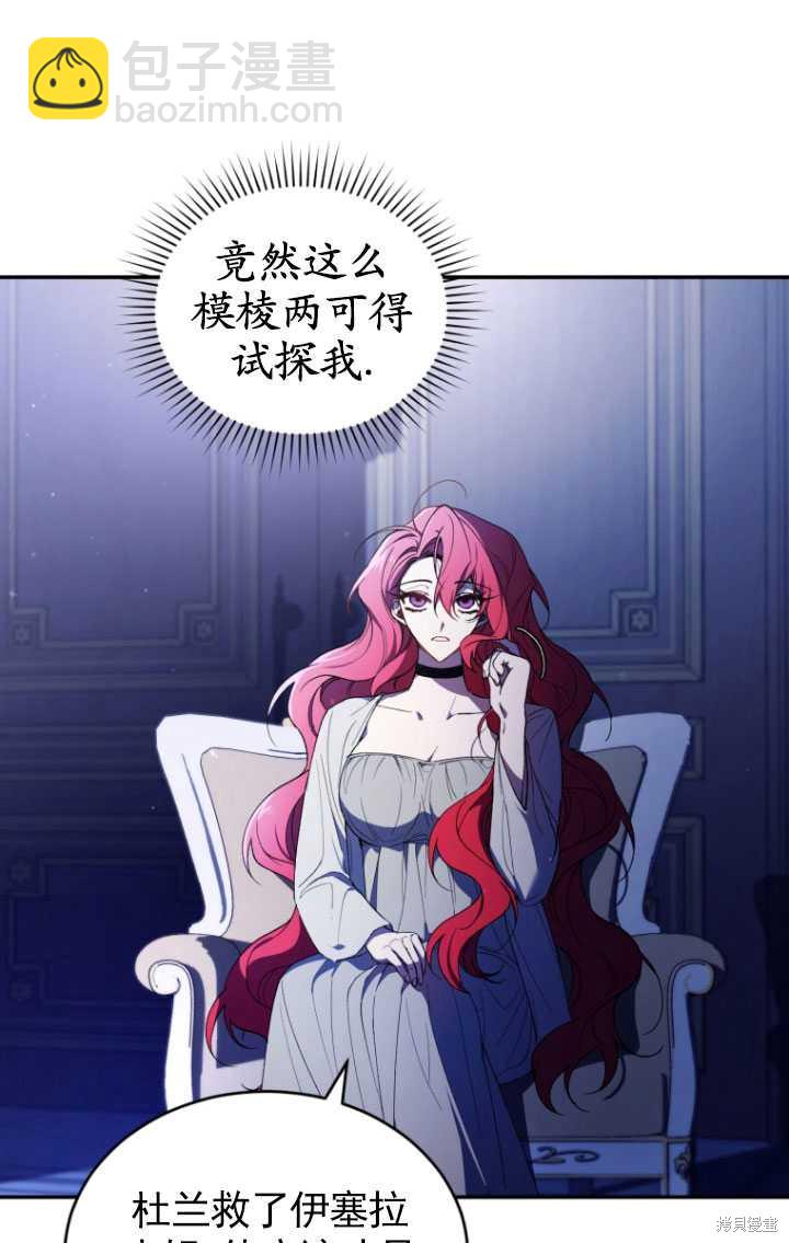 《重生小姐》第37话 第37页