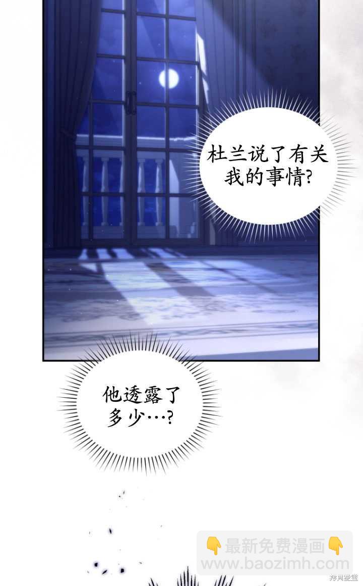 《重生小姐》第37话 第46页