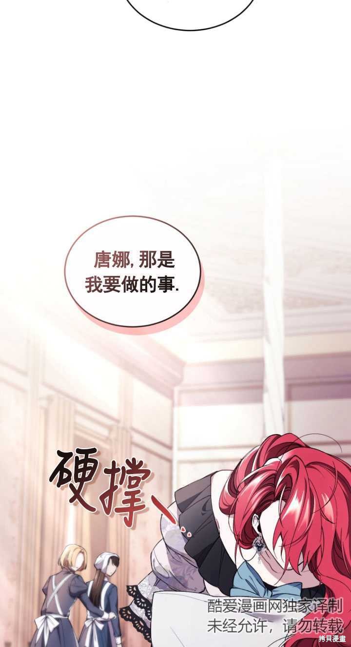 《重生小姐》第42话 第11页