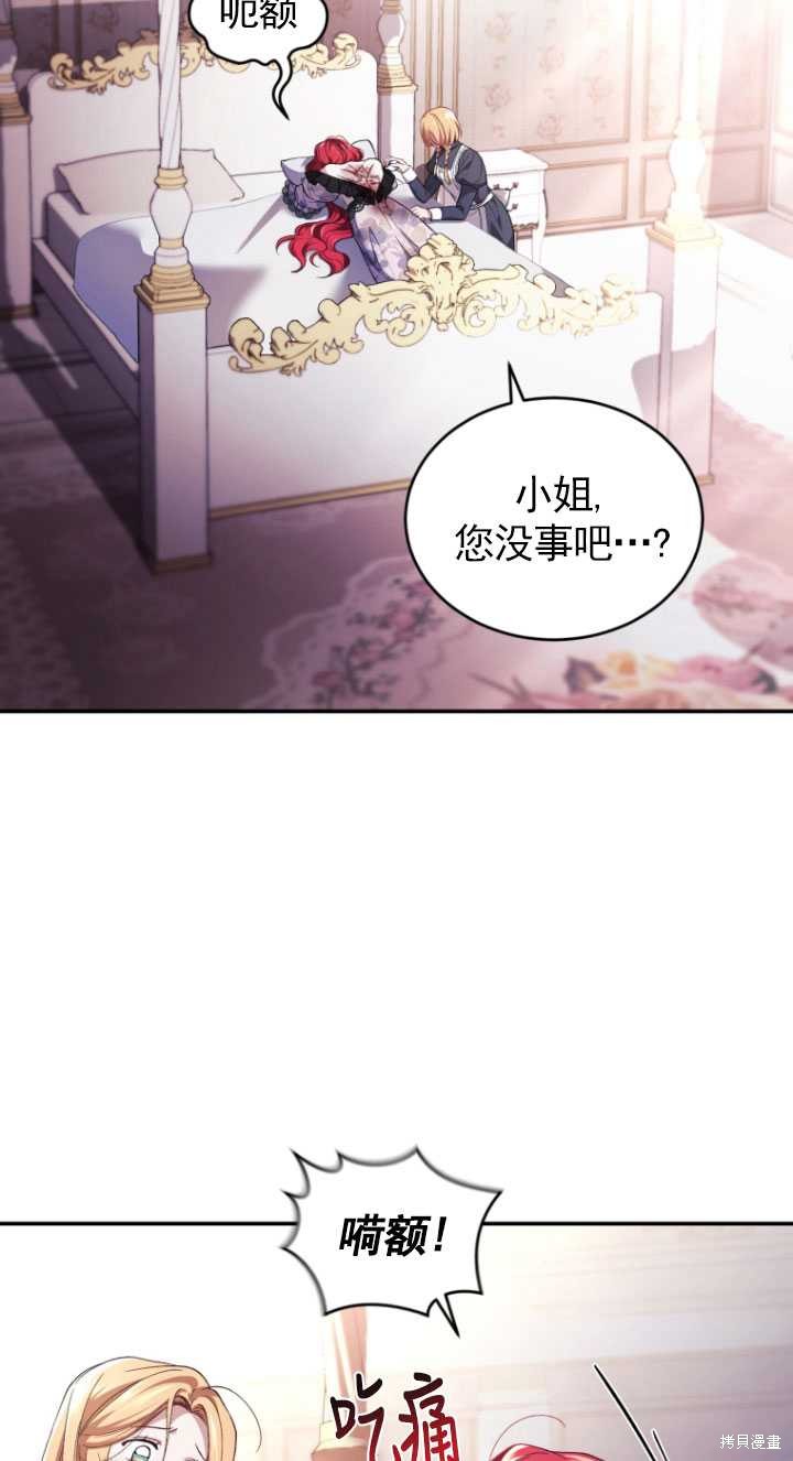 《重生小姐》第42话 第2页