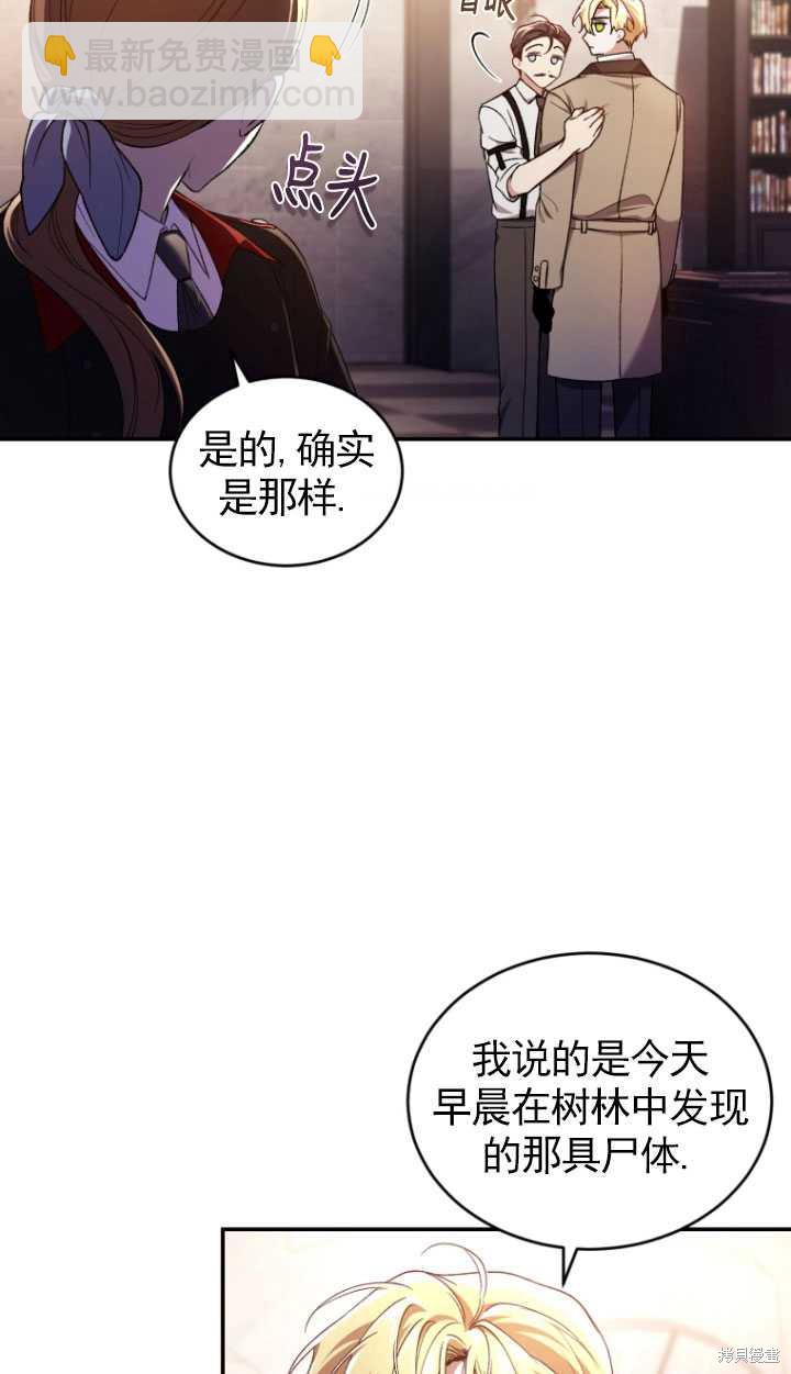 《重生小姐》第43话 第11页